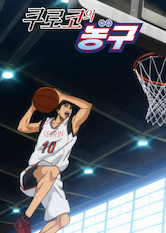 Kuroko&#39;s Basketball