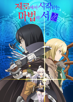Grimoire of Zero on Netflix | uNoGS
