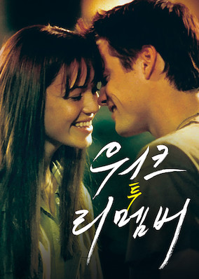 A Walk to Remember