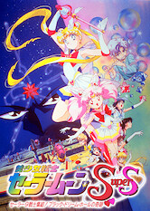 Sailor Moon SuperS: The Movie: Black Dream Hole