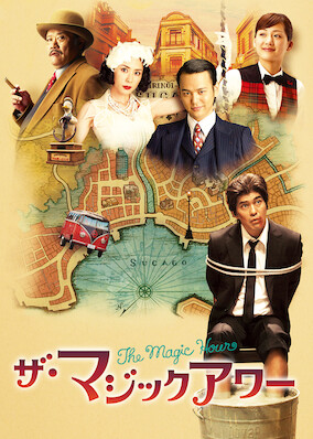 The Magic Hour poster